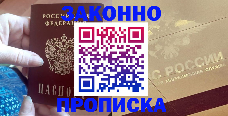 прописка в Бутурлиновке